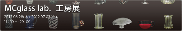 GLASS WORK SHOP 2012